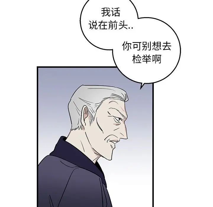 《牵我手好吗?》漫画最新章节第15话免费下拉式在线观看章节第【75】张图片