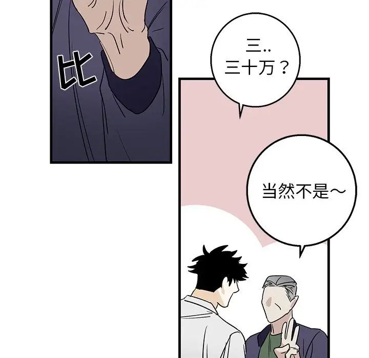 《牵我手好吗?》漫画最新章节第15话免费下拉式在线观看章节第【68】张图片