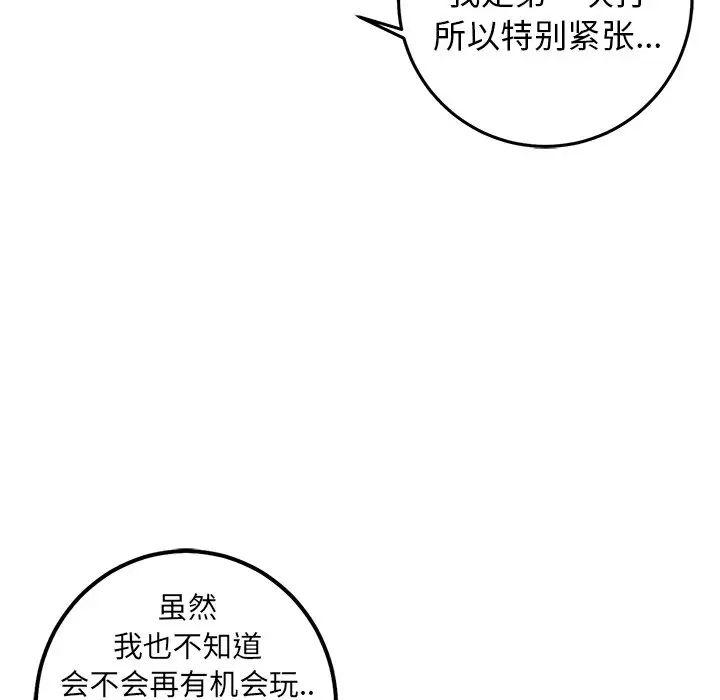 《牵我手好吗?》漫画最新章节第21话免费下拉式在线观看章节第【56】张图片