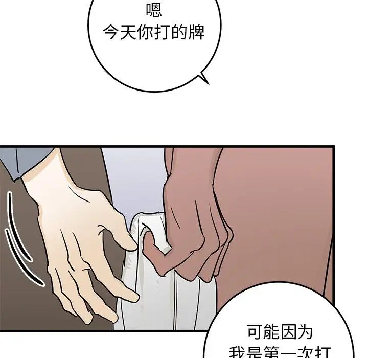 《牵我手好吗?》漫画最新章节第21话免费下拉式在线观看章节第【55】张图片