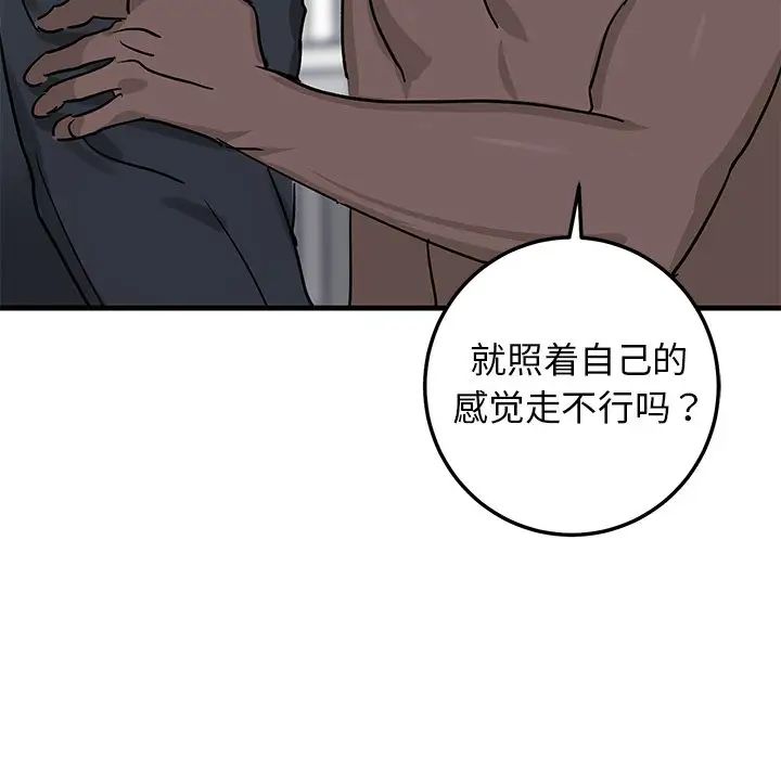 《牵我手好吗?》漫画最新章节第21话免费下拉式在线观看章节第【91】张图片