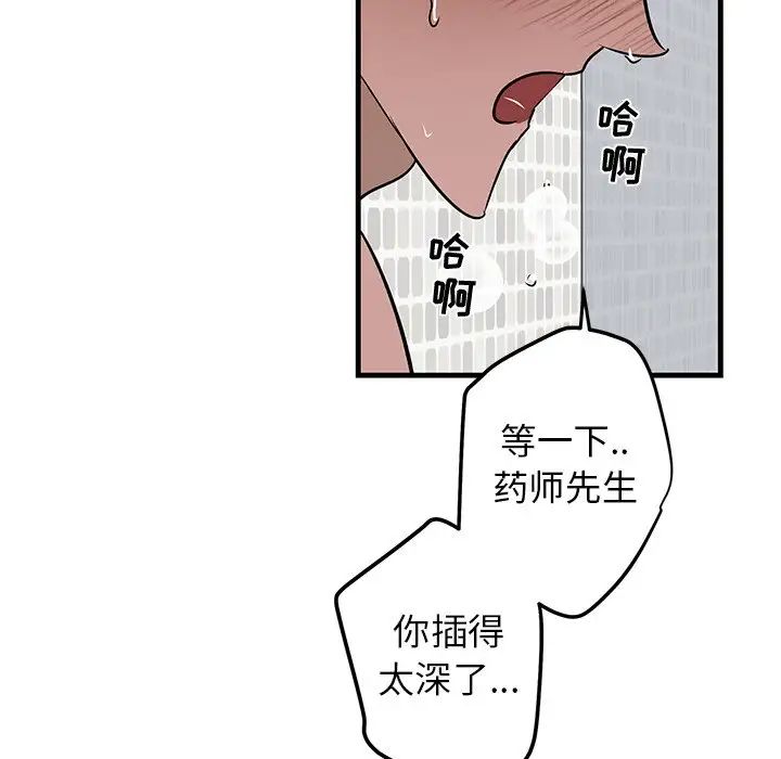 《牵我手好吗?》漫画最新章节第23话免费下拉式在线观看章节第【44】张图片