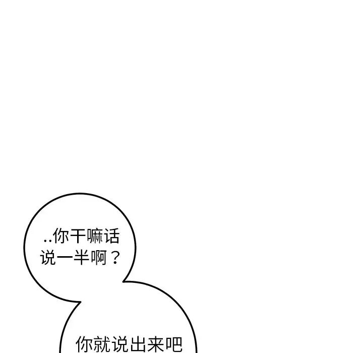 《牵我手好吗?》漫画最新章节第23话免费下拉式在线观看章节第【26】张图片