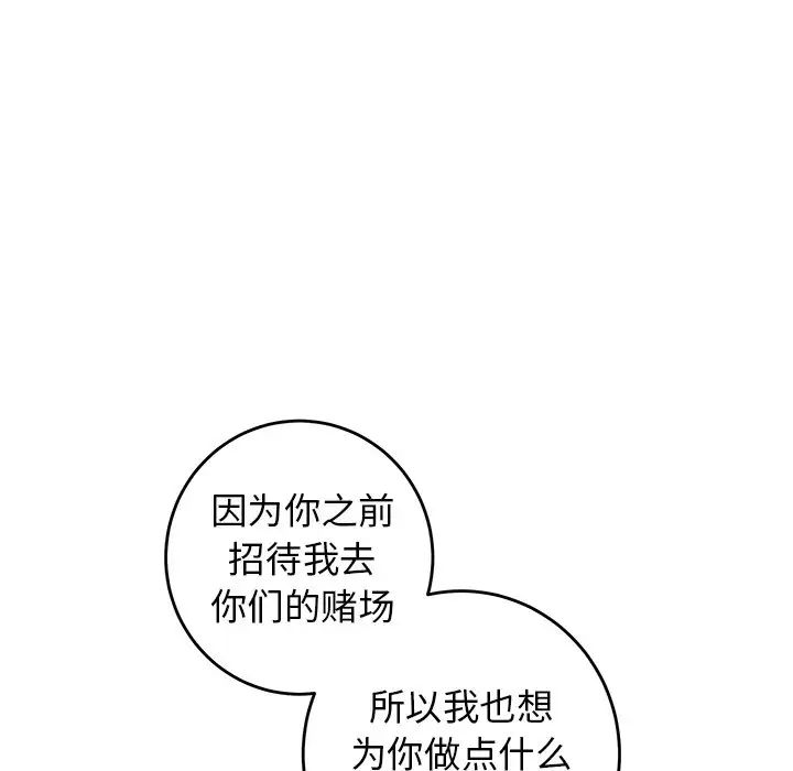 《牵我手好吗?》漫画最新章节第25话免费下拉式在线观看章节第【70】张图片