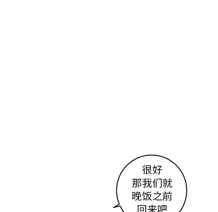 《牵我手好吗?》漫画最新章节第25话免费下拉式在线观看章节第【80】张图片