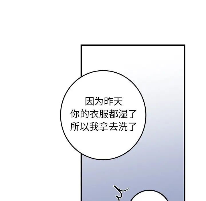 《牵我手好吗?》漫画最新章节第25话免费下拉式在线观看章节第【86】张图片