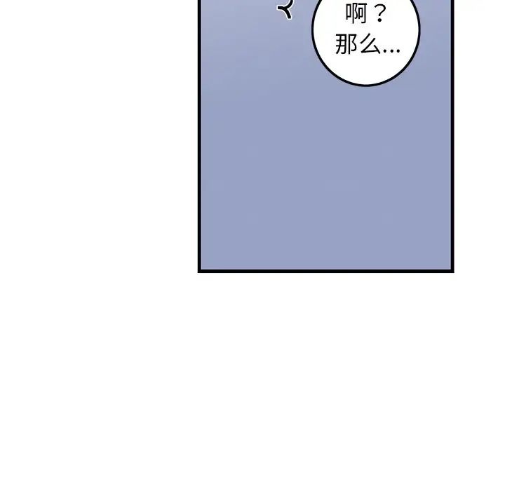 《牵我手好吗?》漫画最新章节第25话免费下拉式在线观看章节第【87】张图片