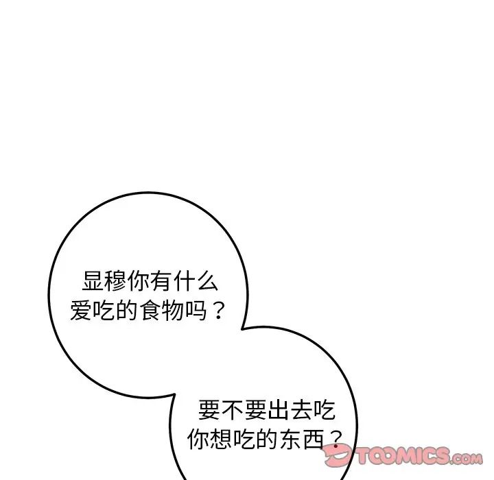 《牵我手好吗?》漫画最新章节第25话免费下拉式在线观看章节第【82】张图片