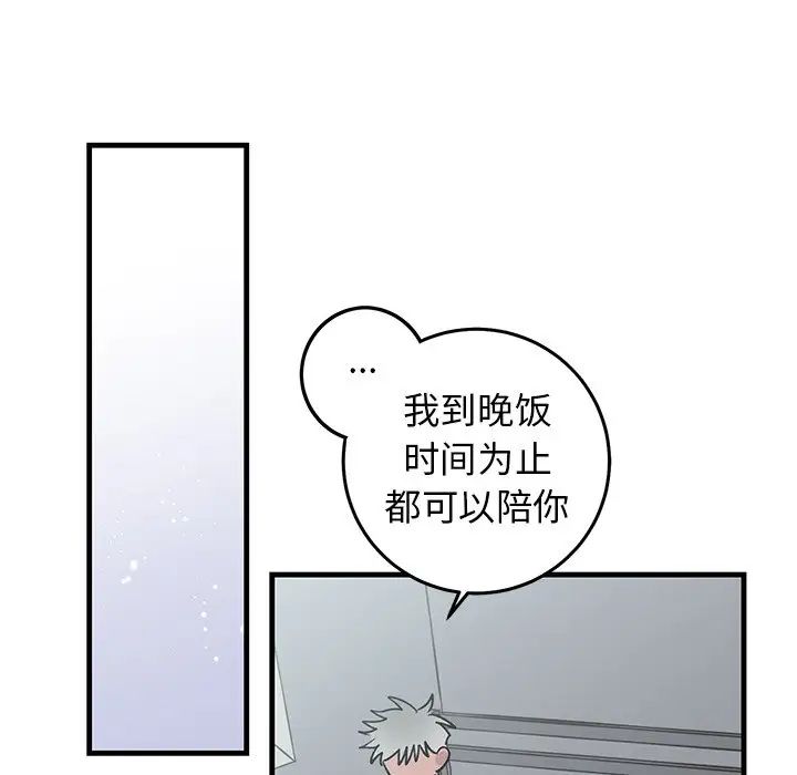 《牵我手好吗?》漫画最新章节第25话免费下拉式在线观看章节第【75】张图片