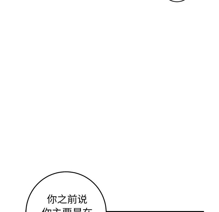 《牵我手好吗?》漫画最新章节第25话免费下拉式在线观看章节第【57】张图片