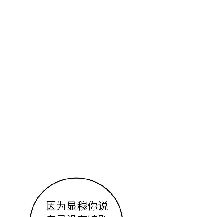 《牵我手好吗?》漫画最新章节第26话免费下拉式在线观看章节第【56】张图片