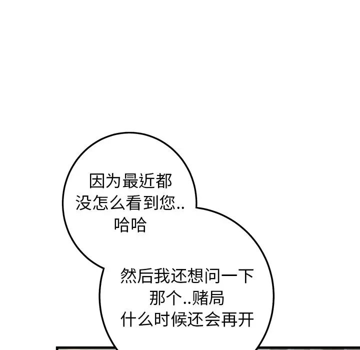 《牵我手好吗?》漫画最新章节第30话免费下拉式在线观看章节第【75】张图片