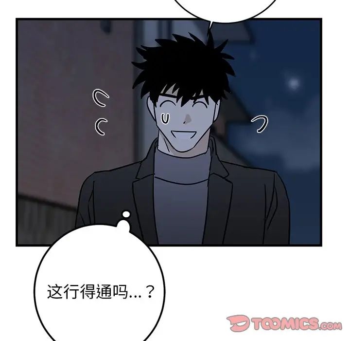 《牵我手好吗?》漫画最新章节第30话免费下拉式在线观看章节第【78】张图片