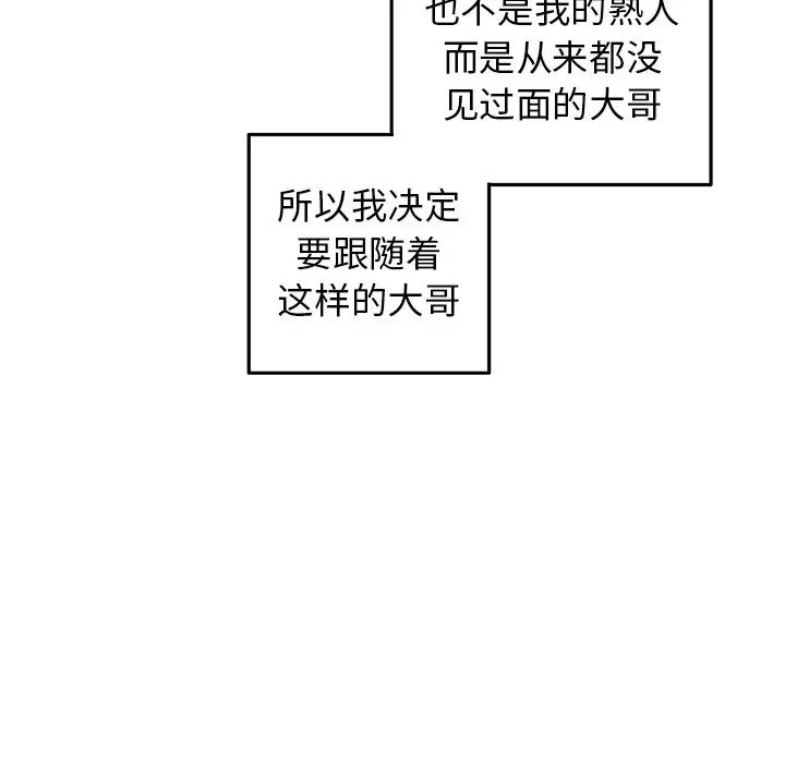 《牵我手好吗?》漫画最新章节第30话免费下拉式在线观看章节第【21】张图片