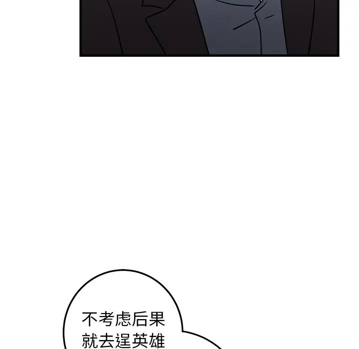 《牵我手好吗?》漫画最新章节第31话免费下拉式在线观看章节第【90】张图片