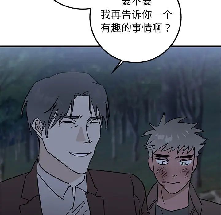 《牵我手好吗?》漫画最新章节第31话免费下拉式在线观看章节第【93】张图片