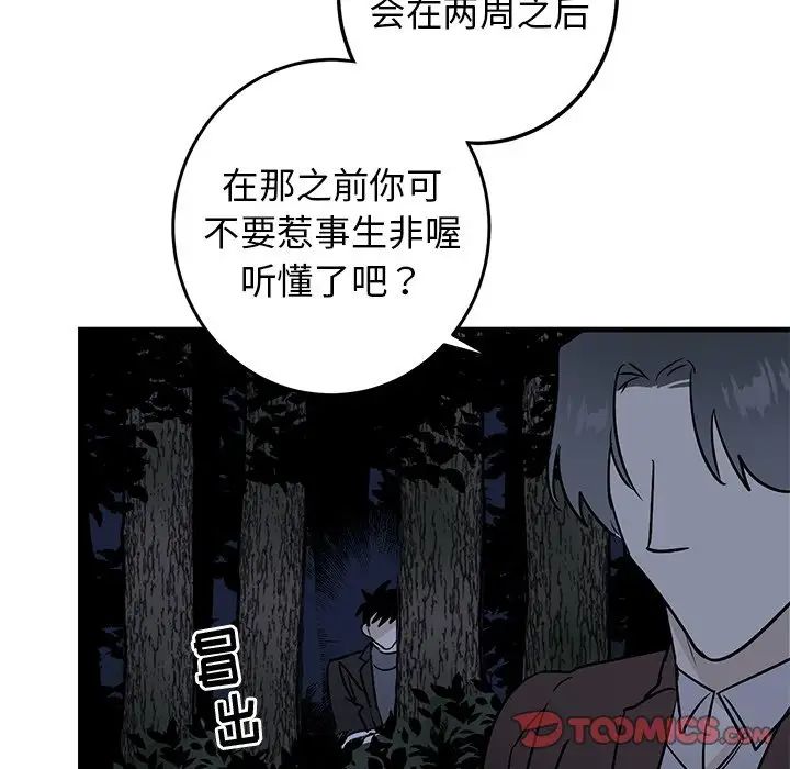 《牵我手好吗?》漫画最新章节第31话免费下拉式在线观看章节第【26】张图片