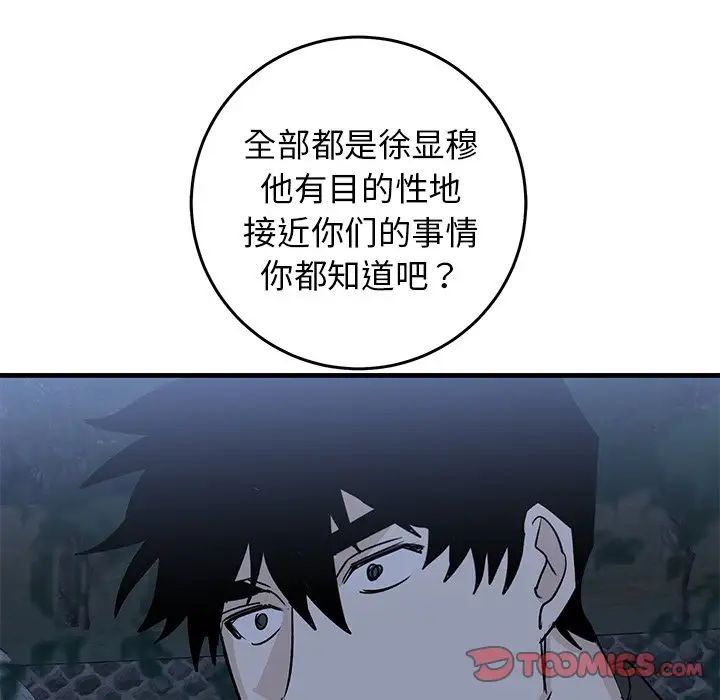 《牵我手好吗?》漫画最新章节第31话免费下拉式在线观看章节第【98】张图片