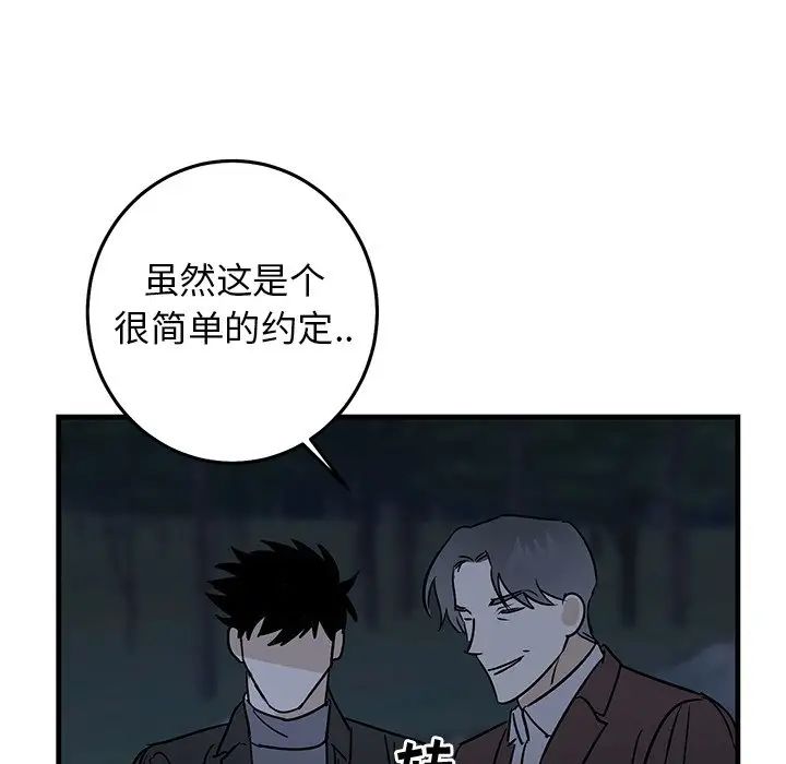 《牵我手好吗?》漫画最新章节第32话免费下拉式在线观看章节第【57】张图片