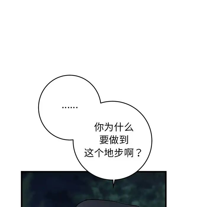 《牵我手好吗?》漫画最新章节第32话免费下拉式在线观看章节第【65】张图片