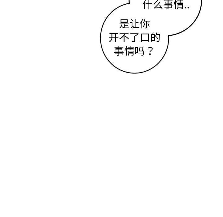 《牵我手好吗?》漫画最新章节第34话免费下拉式在线观看章节第【87】张图片