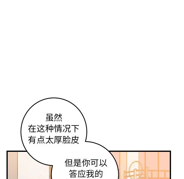 《牵我手好吗?》漫画最新章节第34话免费下拉式在线观看章节第【89】张图片