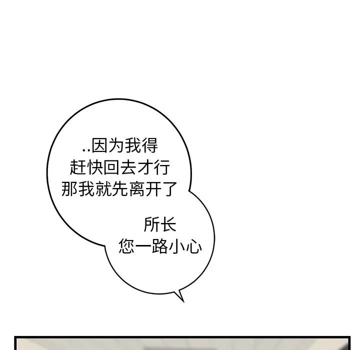 《牵我手好吗?》漫画最新章节第34话免费下拉式在线观看章节第【75】张图片