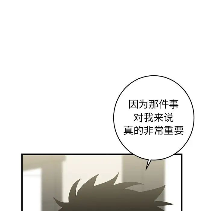 《牵我手好吗?》漫画最新章节第34话免费下拉式在线观看章节第【71】张图片