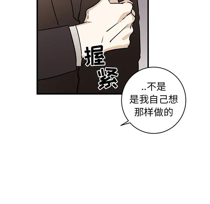 《牵我手好吗?》漫画最新章节第34话免费下拉式在线观看章节第【101】张图片