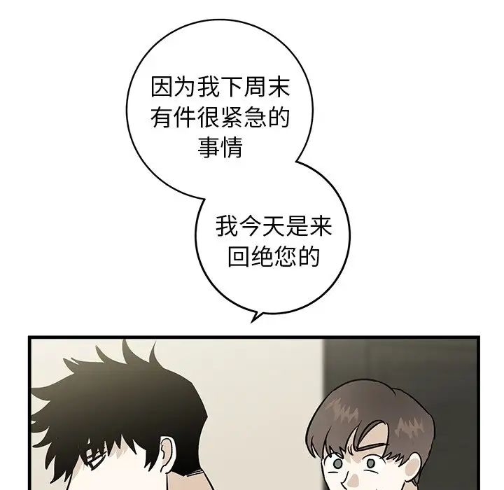 《牵我手好吗?》漫画最新章节第34话免费下拉式在线观看章节第【67】张图片