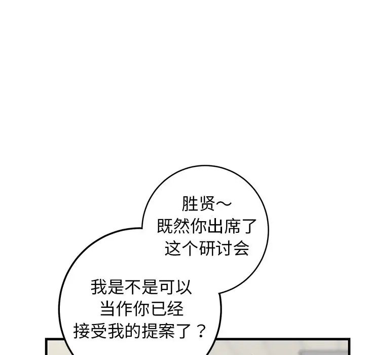 《牵我手好吗?》漫画最新章节第34话免费下拉式在线观看章节第【58】张图片