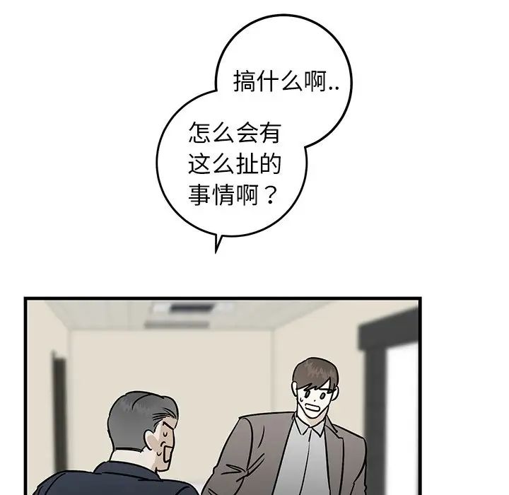 《牵我手好吗?》漫画最新章节第34话免费下拉式在线观看章节第【77】张图片