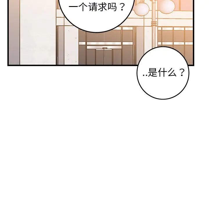 《牵我手好吗?》漫画最新章节第34话免费下拉式在线观看章节第【90】张图片