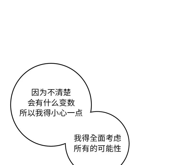 《牵我手好吗?》漫画最新章节第34话免费下拉式在线观看章节第【31】张图片