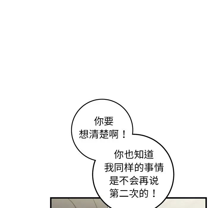 《牵我手好吗?》漫画最新章节第34话免费下拉式在线观看章节第【73】张图片