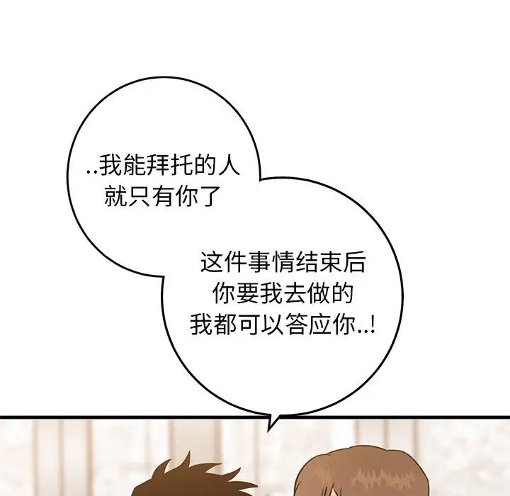 《牵我手好吗?》漫画最新章节第34话免费下拉式在线观看章节第【105】张图片