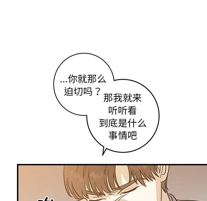 《牵我手好吗?》漫画最新章节第34话免费下拉式在线观看章节第【107】张图片