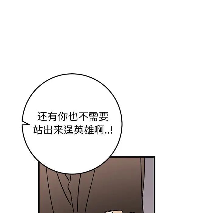 《牵我手好吗?》漫画最新章节第34话免费下拉式在线观看章节第【100】张图片