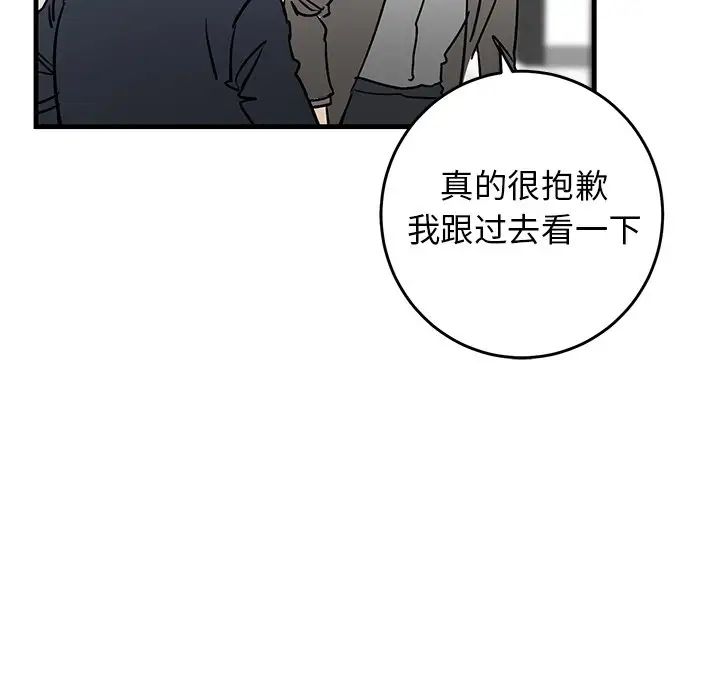 《牵我手好吗?》漫画最新章节第34话免费下拉式在线观看章节第【78】张图片