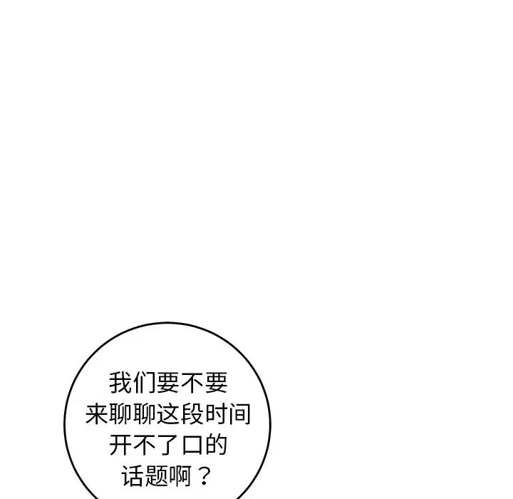 《牵我手好吗?》漫画最新章节第36话免费下拉式在线观看章节第【46】张图片