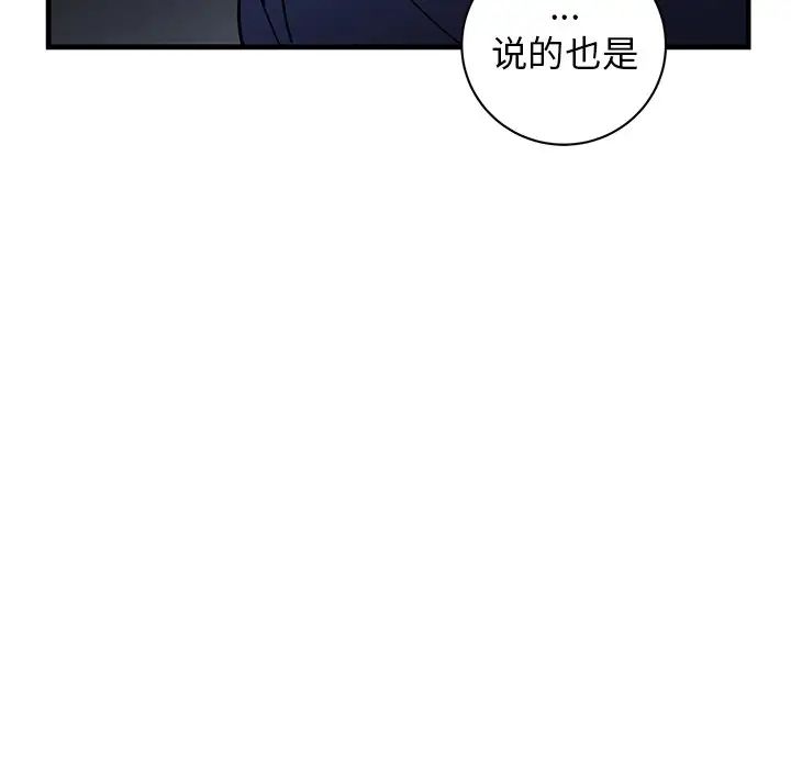 《牵我手好吗?》漫画最新章节第36话免费下拉式在线观看章节第【73】张图片