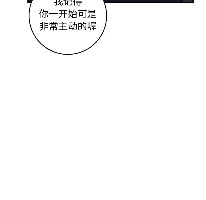 《牵我手好吗?》漫画最新章节第36话免费下拉式在线观看章节第【67】张图片