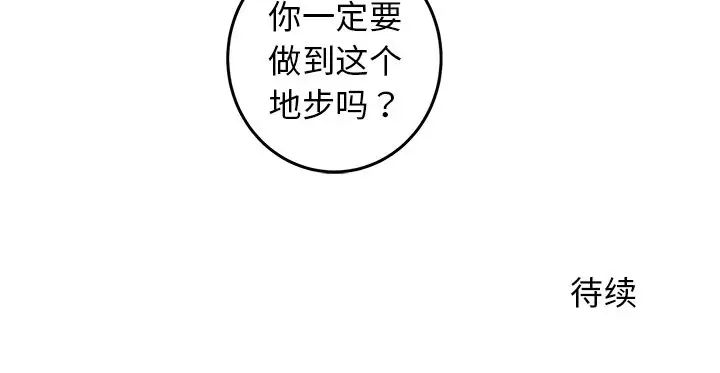 《牵我手好吗?》漫画最新章节第36话免费下拉式在线观看章节第【103】张图片