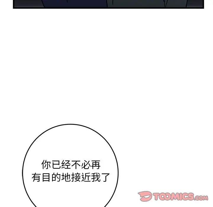 《牵我手好吗?》漫画最新章节第36话免费下拉式在线观看章节第【86】张图片