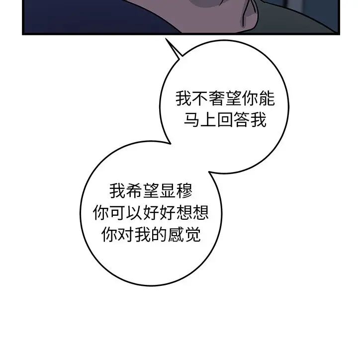 《牵我手好吗?》漫画最新章节第36话免费下拉式在线观看章节第【36】张图片