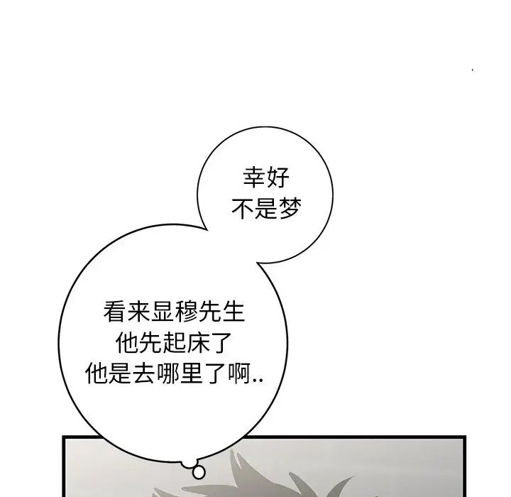 《牵我手好吗?》漫画最新章节第38话免费下拉式在线观看章节第【101】张图片