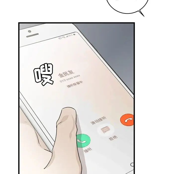 《牵我手好吗?》漫画最新章节第38话免费下拉式在线观看章节第【106】张图片