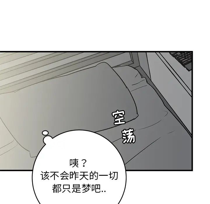 《牵我手好吗?》漫画最新章节第38话免费下拉式在线观看章节第【98】张图片