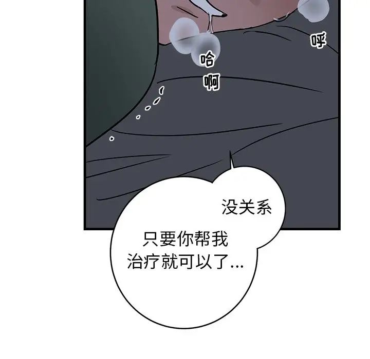 《牵我手好吗?》漫画最新章节第38话免费下拉式在线观看章节第【42】张图片