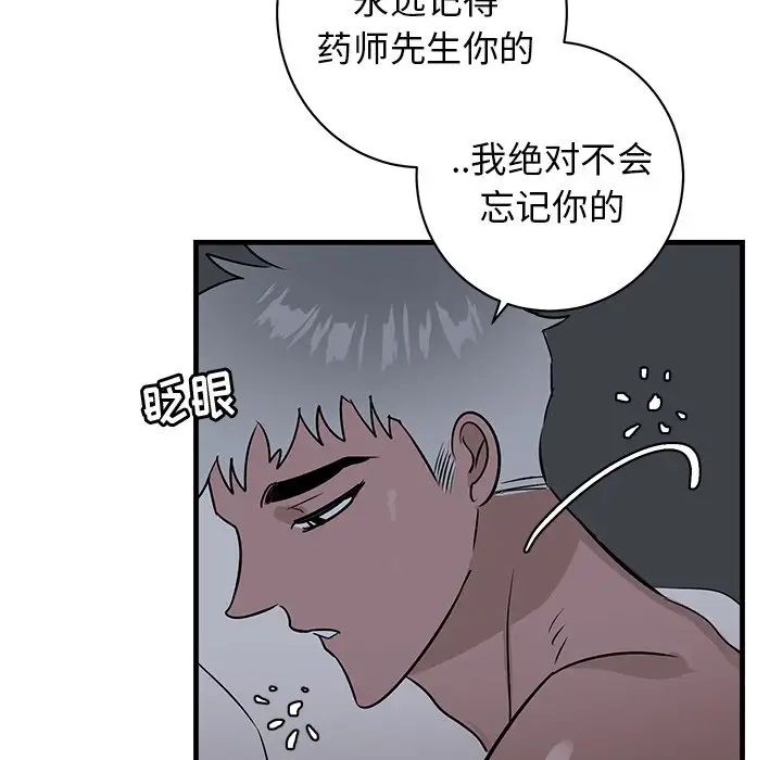 《牵我手好吗?》漫画最新章节第38话免费下拉式在线观看章节第【86】张图片